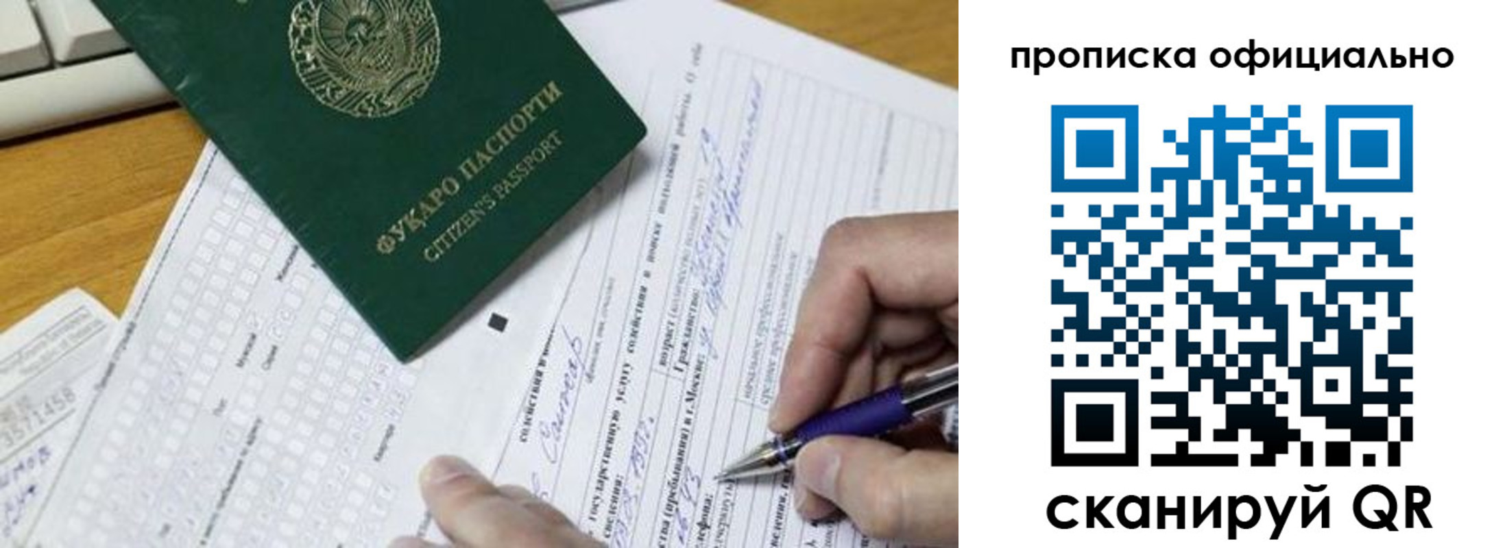 прописка регистрация в Краснокаменске