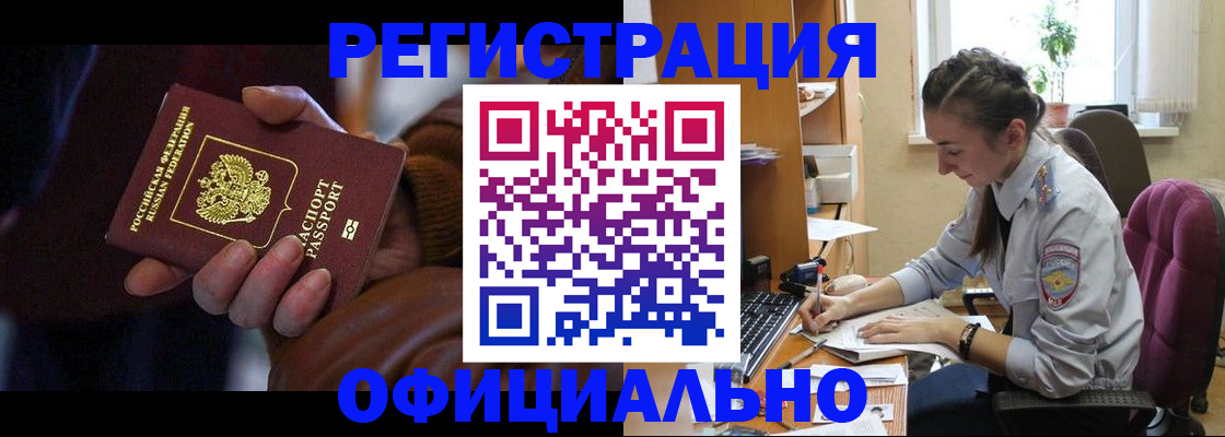 временная регистрация для всех в Краснокаменске