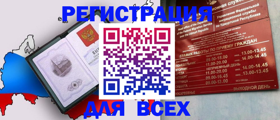 временная регистрация надежно в Краснокаменске