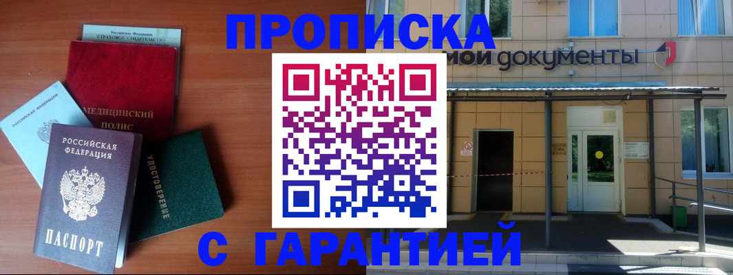 временная регистрация собственник в Краснокаменске
