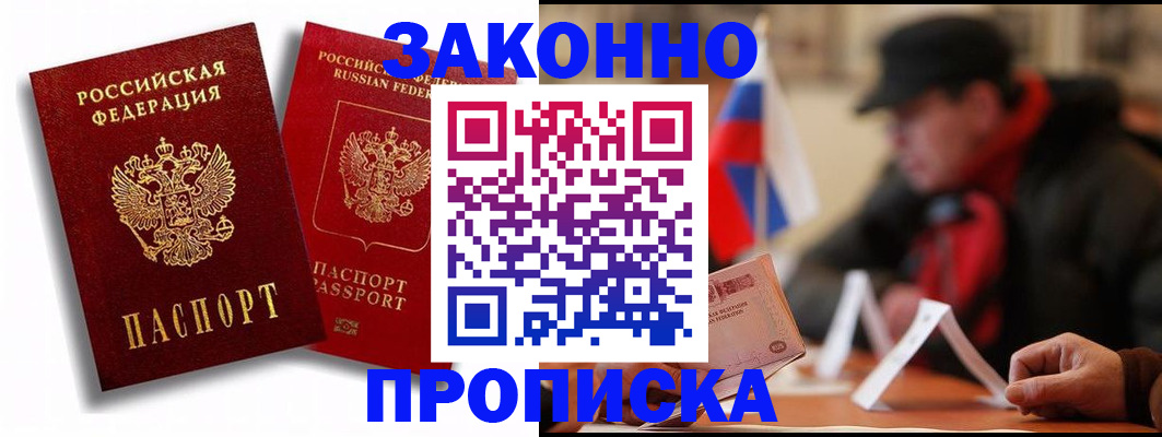 временная регистрация надежно в Краснокаменске