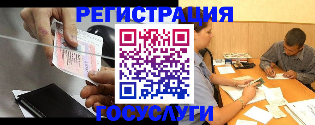 прописка для школы в Краснокаменске