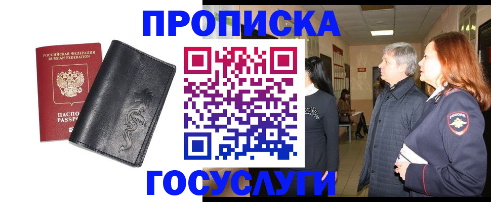 временная регистрация собственник в Краснокаменске