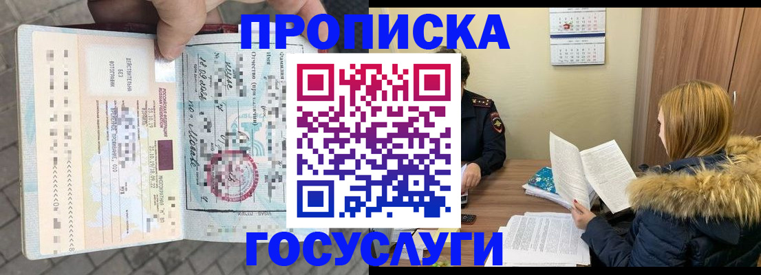 временная регистрация для всех в Краснокаменске